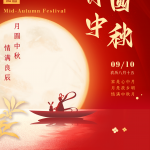 Szczęśliwego Dnia Środka Jesieni (2022.09.10-2022.09.12)